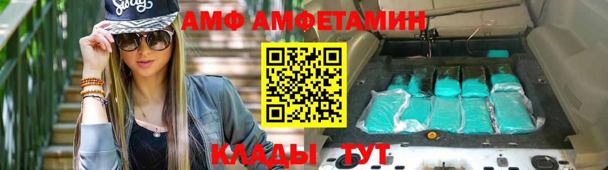 Амфетамин VHQ  АМФ  АМФ  Камышин  Вход с VPN 