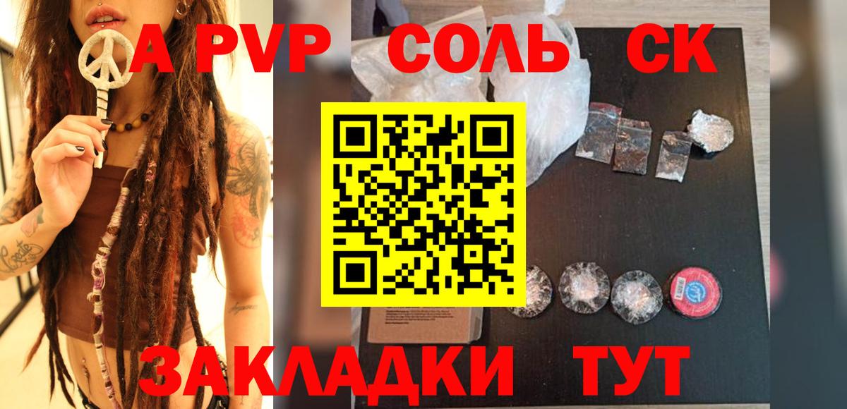 Камышин  A PVP  Alpha PVP СК  Вход с VPN  Альфа ПВП кристаллы 