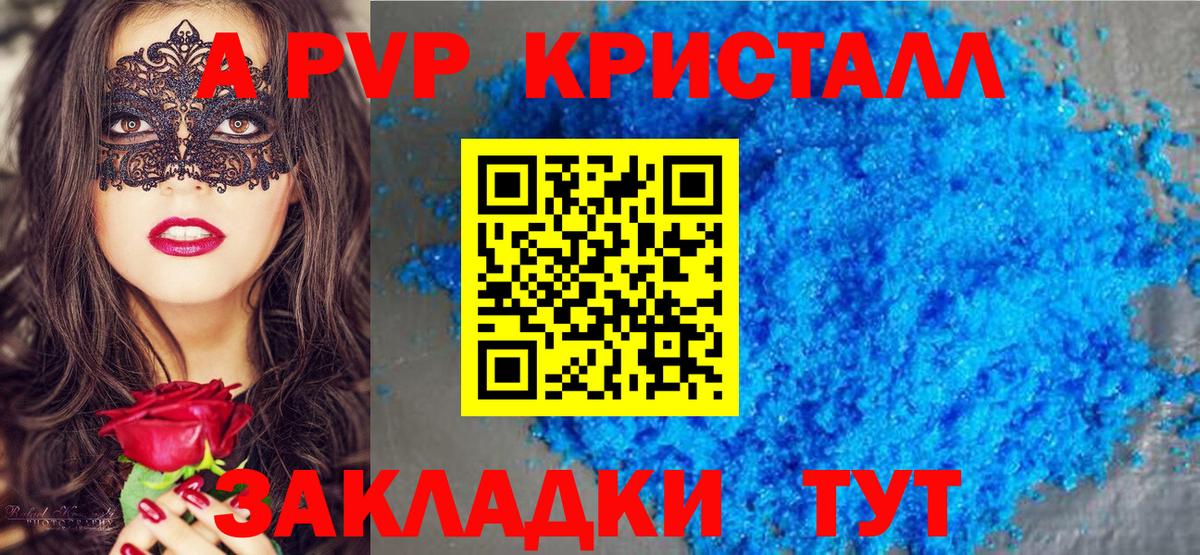 APVP Crystall Камышин