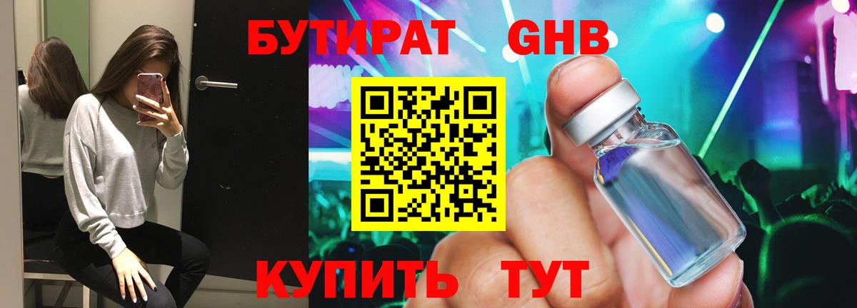 Бутират бутандиол Камышин