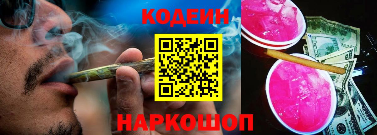 Камышин  Кодеиновый сироп Lean напиток Lean (лин)  Codein напиток Lean (лин)  Вход с VPN 