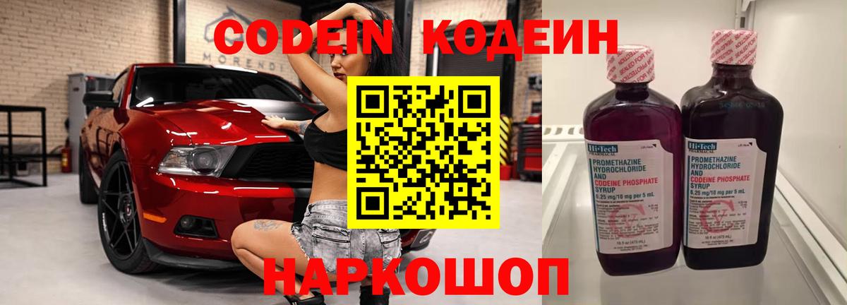 Кодеиновый сироп Lean Purple Drank Камышин
