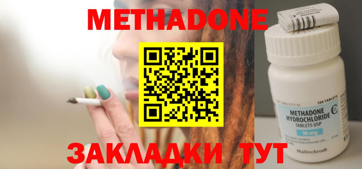 Метадон белоснежный Камышин
