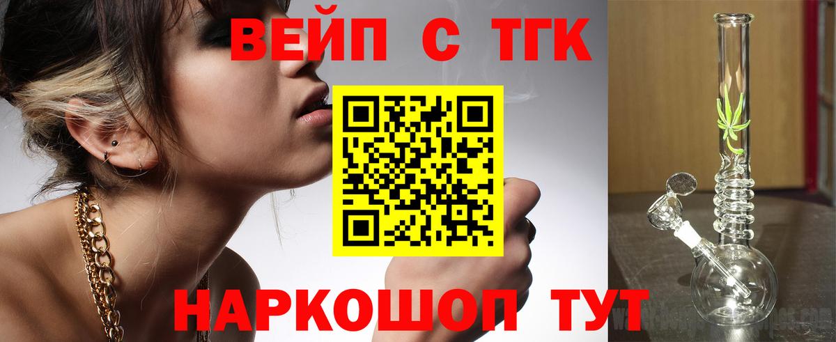 ТГК жижа Камышин